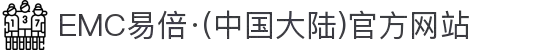 EMC易倍·(中国大陆)官方网站